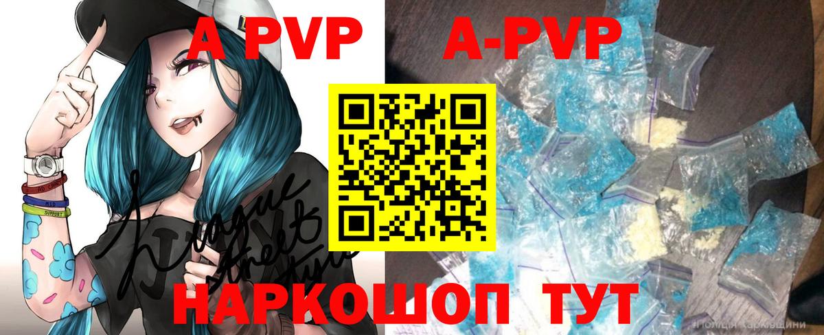 A PVP Crystall  Alpha-PVP мука  A PVP СК КРИС  Новочебоксарск  Вход с VPN 