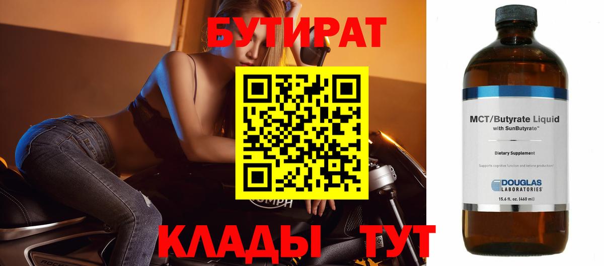 Бутират BDO Новочебоксарск