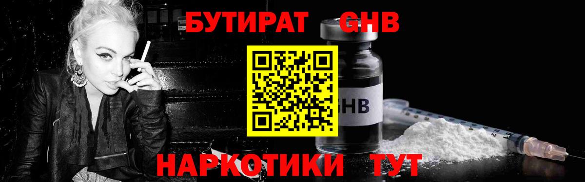 Бутират GHB  Вход с VPN  Новочебоксарск 