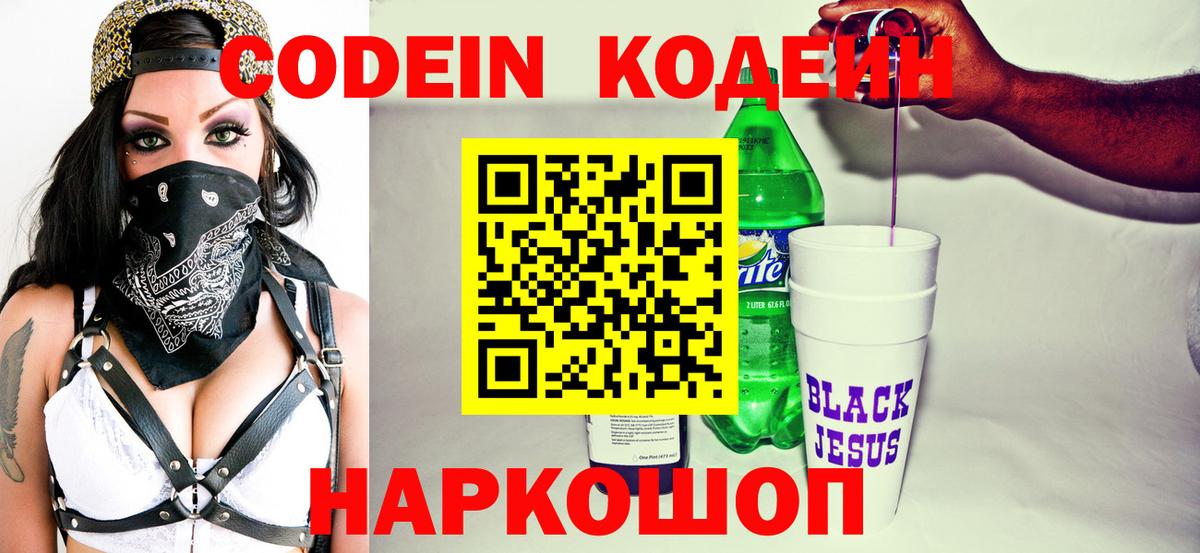 Codein Purple Drank Новочебоксарск