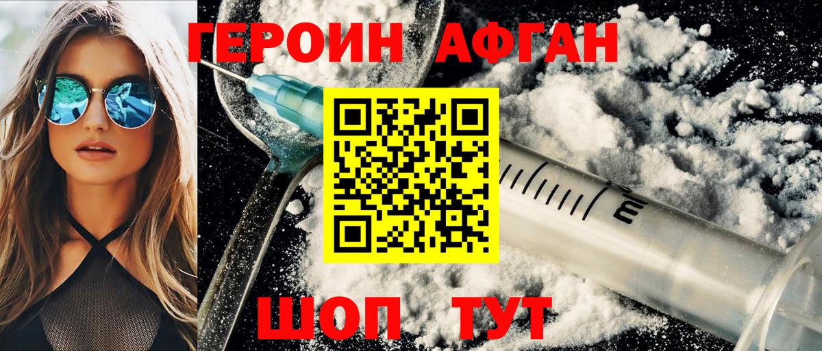 ГЕРОИН  Героин афганец  Вход с VPN  Новочебоксарск 